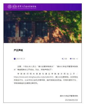 清華大學(xué)起訴“清大經(jīng)管”相關(guān)機(jī)構(gòu) 嚴(yán)打侵權(quán)行為