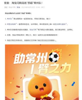 淘寶和支付寶官宣贊助“蘇超”兩隊 品牌目光聚焦草根足球