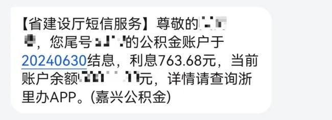 公積金結(jié)息能領(lǐng)幾千元 7月1日額外收入到賬