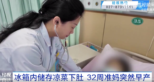 32周孕婦吃冰箱涼菜感染險(xiǎn)胎死腹中 醫(yī)生提醒
