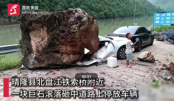 貴州黔西南一車輛被巨石砸扁：石頭比車還大 跟人差不多高