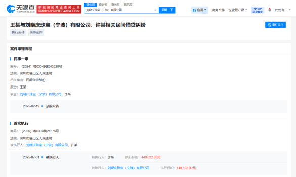 劉曉慶名下公司被強(qiáng)執(zhí)44.9萬(wàn) 涉及借貸糾紛