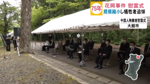 中國400多名勞工慘死日本的花岡事件 日本人在悼念式上這樣說