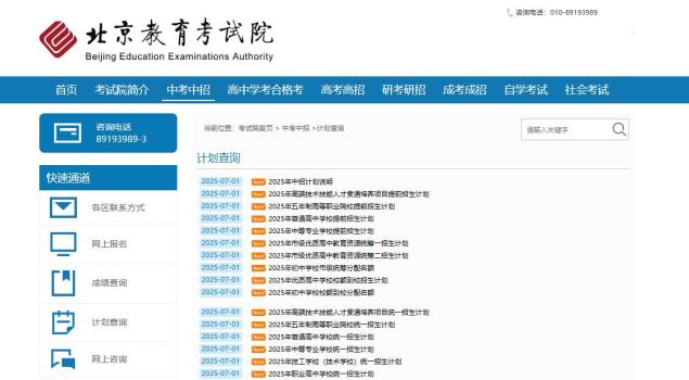 北京中考成績7月9日公布 考生可查分備志愿