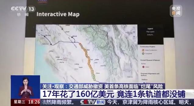 視頻 美國高鐵預(yù)計不會早于2030年通車 歷經(jīng)波折終見曙光