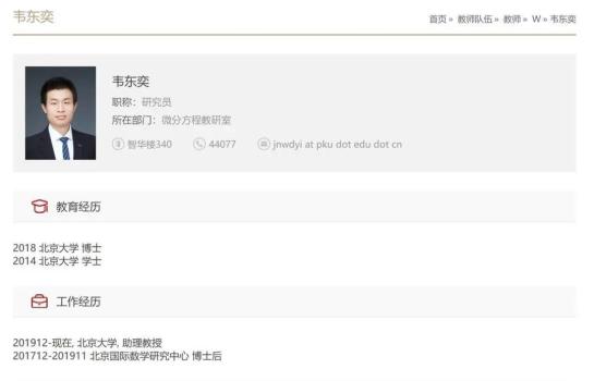 趙普談韋東奕擬提為北大長聘副教授 按流程公示評估中