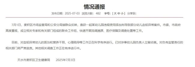 幼兒園兒童血鉛異常家長發(fā)聲 違規(guī)添加劑惹禍