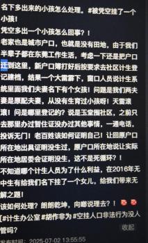 夫妻遷戶口憑空多出一個小孩 計(jì)生系統(tǒng)錯誤引發(fā)關(guān)注