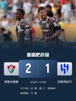弗魯米嫩塞2-1新月晉級4強(qiáng) 赫克勒斯替補(bǔ)建功