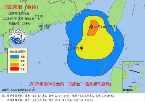 國(guó)家海洋預(yù)報(bào)臺(tái)發(fā)布海浪黃色警報(bào) 臺(tái)風(fēng)“丹娜絲”影響加劇