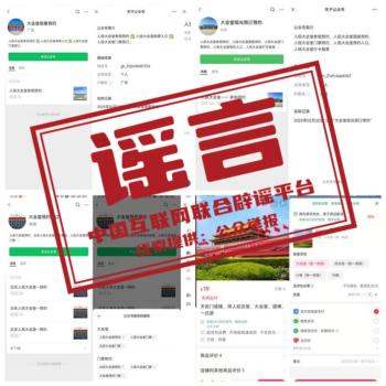 這些人民大會堂門票是假的 警惕虛假售票陷阱