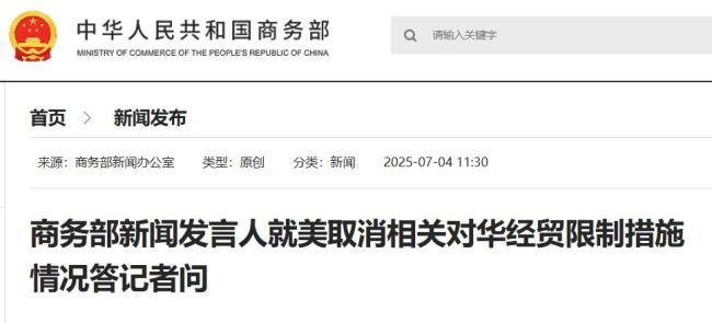 美取消部分對(duì)華經(jīng)貿(mào)限制動(dòng)因是什么 雙方落實(shí)共識(shí)成果