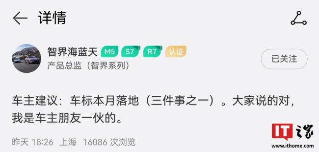 鴻蒙智行智界系列車標(biāo)確認(rèn)本月落地 老車主優(yōu)先享受