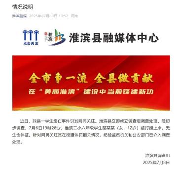 小學(xué)女生溺亡被指遭體罰 公安已介入 事件引發(fā)網(wǎng)民關(guān)注
