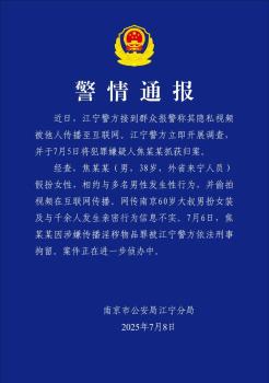 38歲男子扮女裝與多男發(fā)生關(guān)系 偷拍視頻傳播被刑拘