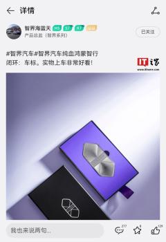 華為智界實(shí)體車標(biāo)正式亮相 純血鴻蒙智行
