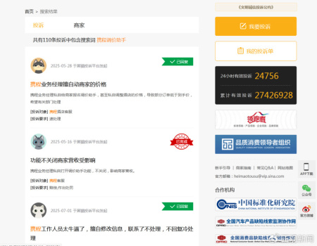 鄭州多家酒店舉報攜程平臺私自調(diào)價 商家權(quán)益受損引爭議