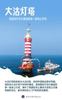 航海日 一起走近我國(guó)海域“守望者” 立濤擎光,、守望碧海