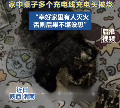 女生稱充電寶放桌上充電時(shí)爆炸起火 目前已經(jīng)跟客服聯(lián)聯(lián)系反映