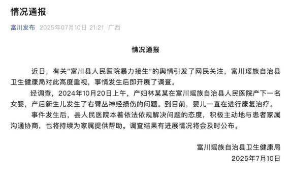 廣西賀州回應(yīng)醫(yī)生暴力接生 調(diào)查結(jié)果將及時(shí)公布