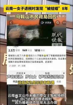 被結婚8年女子稱丟失過身份證 冒用鏈條待徹查