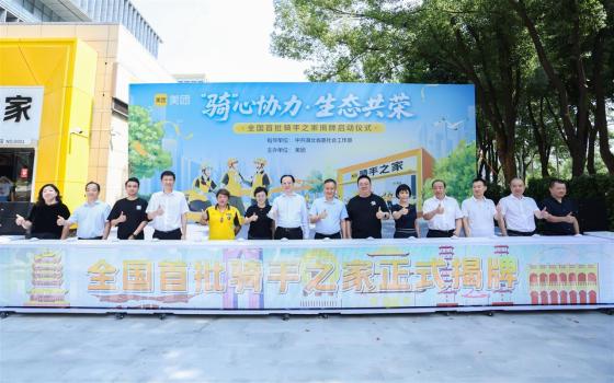美團(tuán)騎手之家落地武漢全行業(yè)開(kāi)放 溫暖港灣服務(wù)全開(kāi)