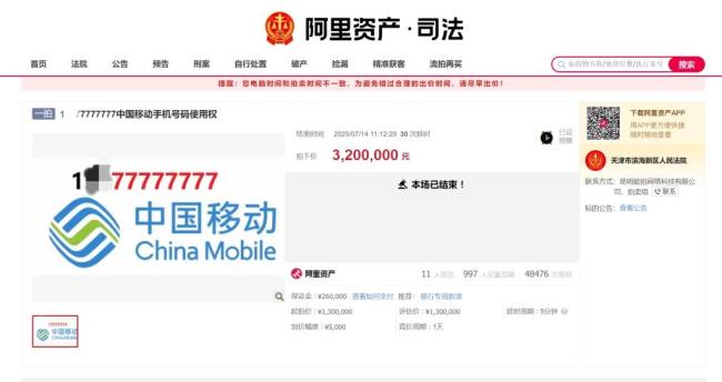 視頻 一個號碼一套房,！尾號“77777777”手機號拍出320萬元“天價” 46輪競拍引關(guān)注