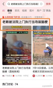 法院上門(mén)執(zhí)行老賴(lài)當(dāng)場(chǎng)裝腦梗 欠款20年終被懲