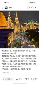 博主徐祥辟謠 “腦死亡”：吃瓜吃到自己,，回應(yīng)身體狀況 小狀況休養(yǎng)中