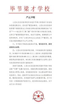 貴州兩學(xué)校指責(zé)對(duì)方中高考造假 虛假宣傳爭(zhēng)議升級(jí)