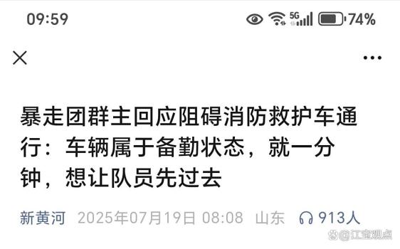 媒體評(píng)暴走團(tuán)：別拿一分鐘不當(dāng)回事 占道爭議持續(xù)發(fā)酵