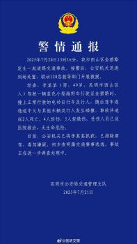 警方通報(bào)昆明機(jī)動車肇事致2死9傷 肇事者已被抓獲