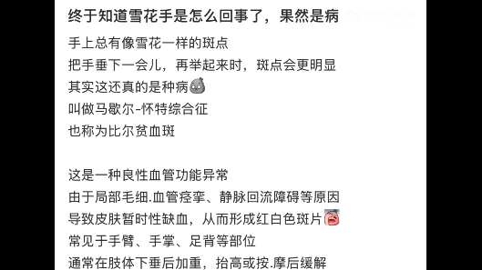 現(xiàn)在才知道雪花手其實是一種?。♂t(yī)生提醒