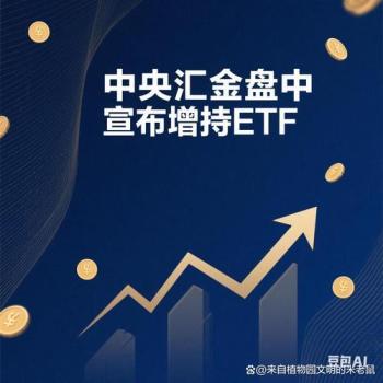 A股重磅！“國家隊”再度出手 2100億掃貨穩(wěn)市場