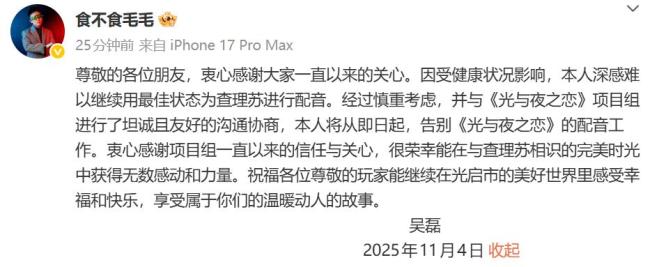 光与夜之恋 吴磊告别查理苏角色