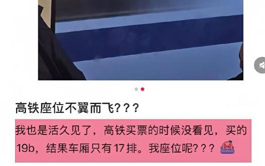 高铁票买到19排但车厢只有17排，武汉客运段回应 座位调整引发关注
