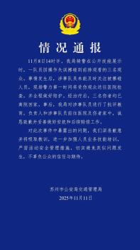骑警表演擦碰3名观众 苏州交警致歉 吸取教训加强培训