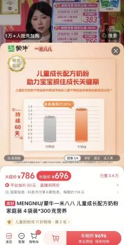 喝了能长高！蒙牛奶粉被指篡改数据 虚假宣传引争议