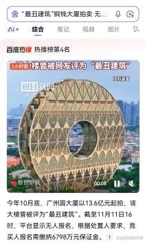 最丑建筑"铜钱大厦"挂拍遇冷 无人报名竞拍