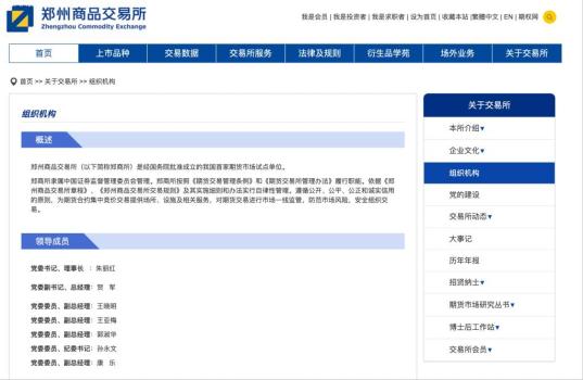 两大期交所理事长同日变更：熊军调任大商所，朱丽红履新郑商所 期货交易所换帅