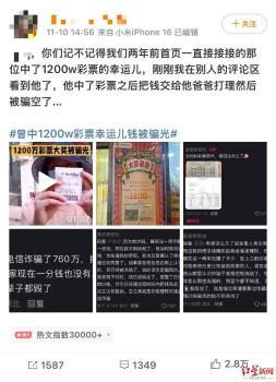 彩票店回应网友称中1200万被骗光 中奖者为谨慎的中老年男性