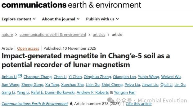 嫦娥五号发现撞击成因磁铁矿：月球磁记录再添关键载体 揭示月球磁场新线索