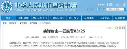 黄海中部将连续三天进行实弹射击 航行警告发布