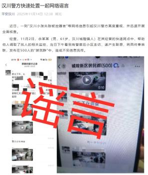 湖北警方辟谣“小孩器官被掏” 谣言已被澄清