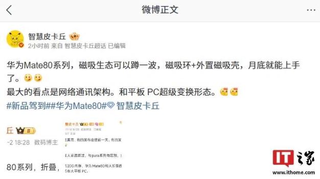 曝华为Mate 80系列新机拥抱磁吸生态 月底上手体验