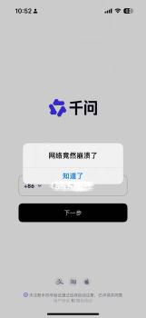 千问App刚上线就崩了 用户涌入致服务中断