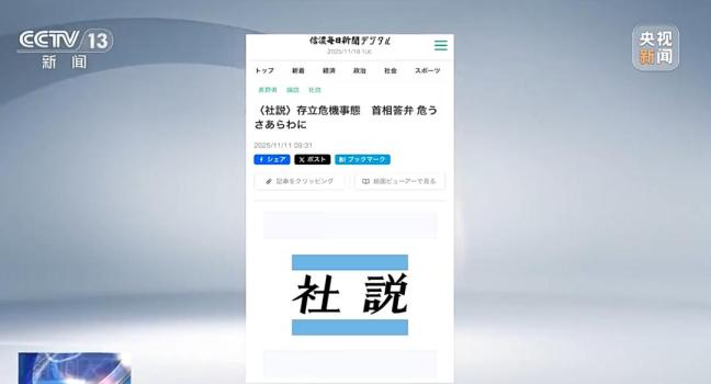 高市早苗成为日本危机 引发国内外广泛批评