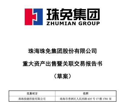 珠免集团55亿清仓格力房产 加速去地产化转型