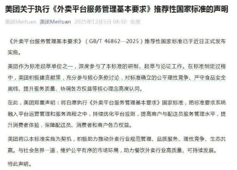 美团京东淘宝声明:自愿执行国标 提升服务管理水平