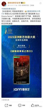 唐詭西行獲AACA最佳劇集獎(jiǎng) 國(guó)劇文化輸出新標(biāo)桿